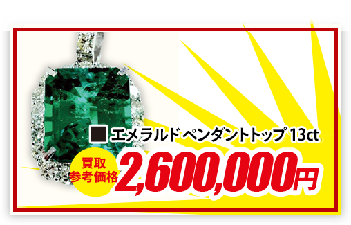 エメラルド ペンダントトップ 13ct